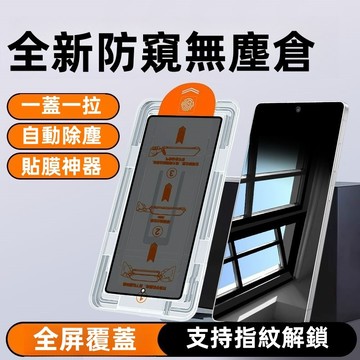 防窺無塵倉 適用於 三星Galaxy A57 A56 A55 A16 S26 S25 S24 Ultra 保護貼 保護膜