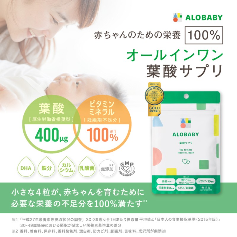 葉酸 サプリ 無添加 サプリメント アロベビー 葉酸 サプリ 妊活 妊活中 