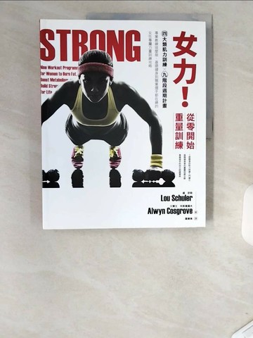 【書寶二手書T4／體育_T84】女力！從零開始重量訓練_盧．舒勒