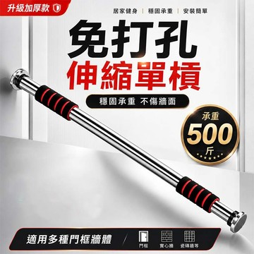 【台灣現貨 免打孔安裝】室內單槓 引體向上器 可伸縮單槓 健身橫桿 居家運動 背肌訓練 門上單槓【R19】