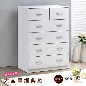 美背典雅五層六抽斗櫃 台灣製造 抽屜衣物收納 梳妝台邊櫃