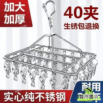 【一週內1萬+人拚單】加粗衣架夾子款不銹鋼晾衣架多夾子防風襪架宿捨曬襪子神器和麵盆🔥三月放送 SYI6HOXLP
