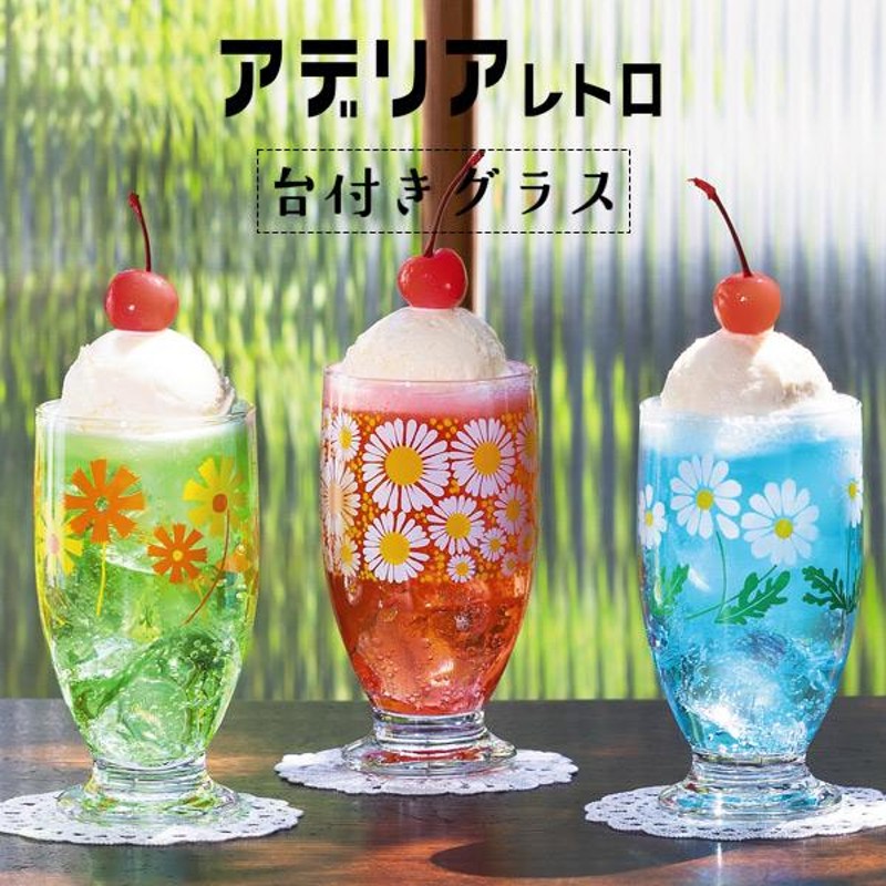 コップ グラス アデリアレトロ 台付きグラス320 お花 動物 トラ 昭和