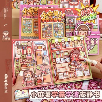 ✨【臺灣出貨】小麻糬貼紙本 小麻糬安靜書 diy材料 小麻糬機關書 免裁剪 立體貼紙 新品安靜書 手帳貼 兒童益智玩具