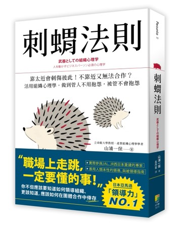 刺蝟法則[二手書_良好]