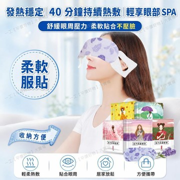 🚀在臺直出 優選直營😊妝小目草本精油蒸汽眼罩貼滋潤舒緩眼疲勞乾澀黑眼圈遮光透氣清新