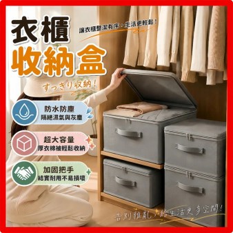 衣物收納箱  布藝收納箱 家用衣櫃收納盒 可折疊收納盒 衣物整理箱 棉被收納箱 帶蓋收納箱 換季收納