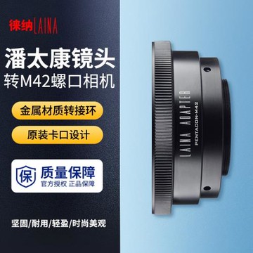 徠納P6轉M42轉接環 適用于潘太康PENTACON SIX鏡頭轉M42螺口相機