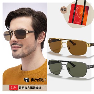 【RayBan 雷朋】雙槓偏光太陽眼鏡(RB3663-004/58、001/57 60mm 偏光鏡片)
