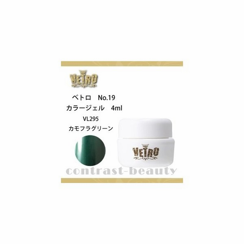 X4個セット ジューク Vetro カラージェル Vl295 カモフラグリーン 4ml ジェルネイル 通販 Lineポイント最大0 5 Get Lineショッピング