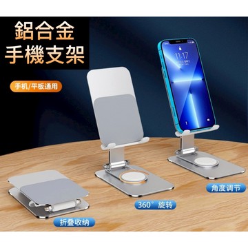 🌟台灣現貨 鋁合金手機支架 便攜式 桌面式 折疊 平板支架 直播支架 金屬手機支架