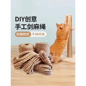 貓咪DIY劍麻貓爬架專用麻繩耐抓磨貓抓柱貓抓板磨爪貓玩具貓抓盆
