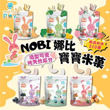 NobiNobi娜比兔兔米餅🍀超低門檻免運 專營母嬰賣場🍀寶寶米餅 泰國寶寶米餅 兔子形狀米餅 寶寶零食