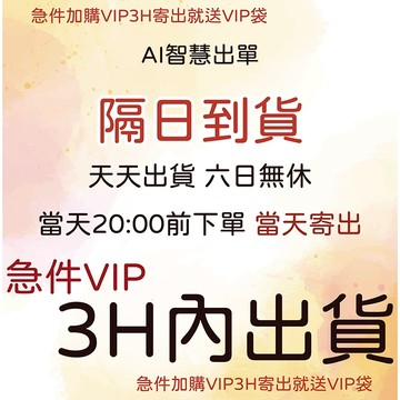 限定❤︎VIP急件3H內出貨❤︎免排隊出貨❤︎AI智慧選單❤︎自動生成急件單❤︎