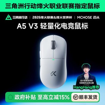 MCHOSE邁從A5 V3無線游戲鼠標藍牙三模3395電競專用Ultra中小手V2
