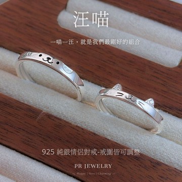 喵汪 925 純銀情侶戒指 情侶對戒 情人節禮物 單獨賣場 𝑷𝑹 飾品