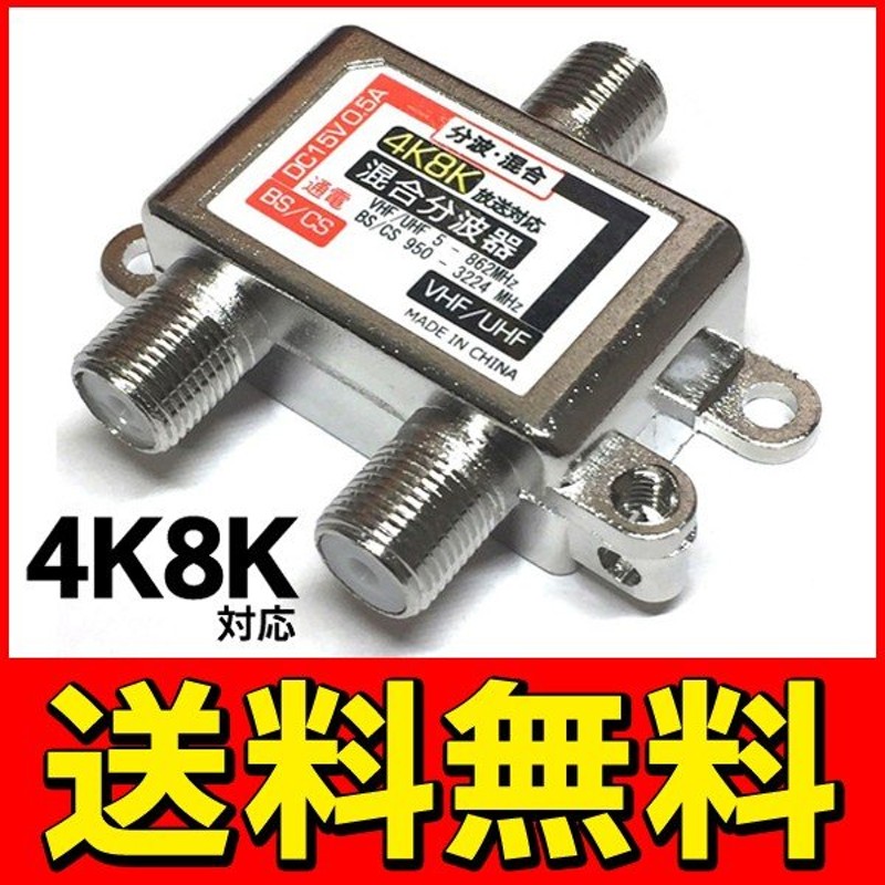 277円 【良好品】 HORIC アンテナ混合 分波器 HAT-SP323BK