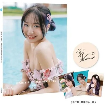 郭郭寫真書：RAINY SUMMER SECRETS(小卡親簽版)【城邦讀書花園】