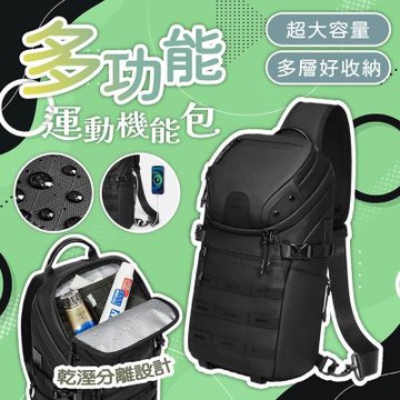 MoonDy 背包 男生胸包 大容量胸包 多功能胸包 防水胸包 機能胸包 斜背包 通勤包