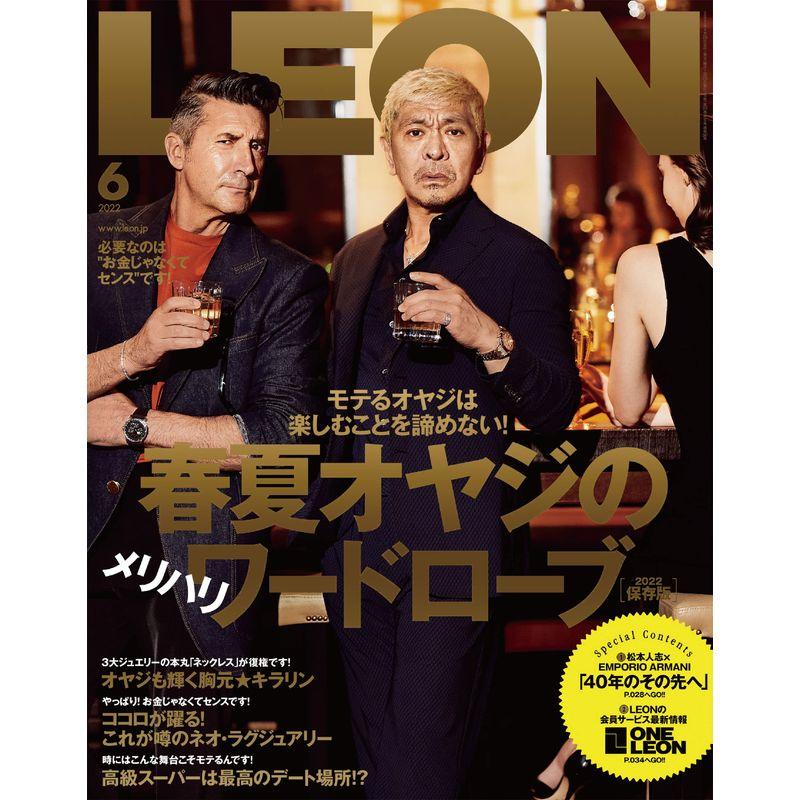 LEON(レオン) 2022年 06月号春夏オヤジのメリハリワードローブ