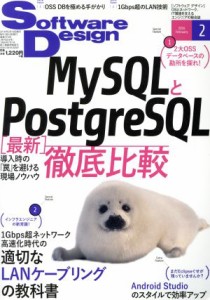  Ｓｏｆｔｗａｒｅ　Ｄｅｓｉｇｎ(２０１６年２月号) 月刊誌／技術評論社