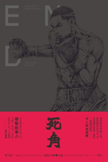 【電子書】死角