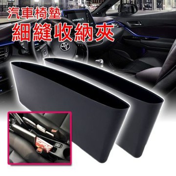 金德恩 台灣製造 一組二入車用隙縫收納夾 收納盒 置物盒 隙縫盒 收納夾 隙縫夾 車用收納