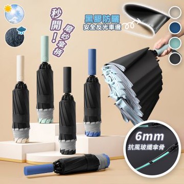 Reddot紅點生活 雙龍骨反光反向摺疊自動晴雨傘(反向反光黑膠20骨雙龍骨)