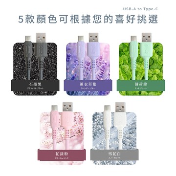【REAICE】USB-A to Type-C 1.2M 親膚快充/傳輸線｜Android/安卓手機/平板適用｜共5色