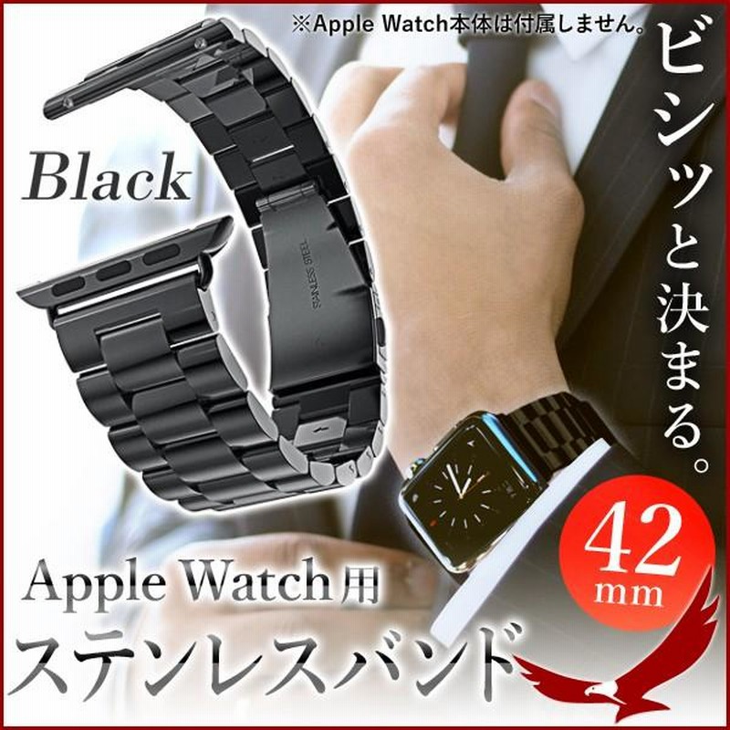 おすすめ】アップルウォッチ ステンレスバンド ベルト 黒 watch Apple