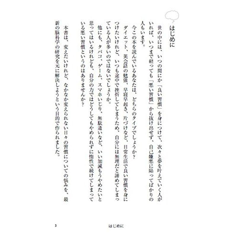 何をやっても続かないのは,脳がダメな自分を記憶しているからだ