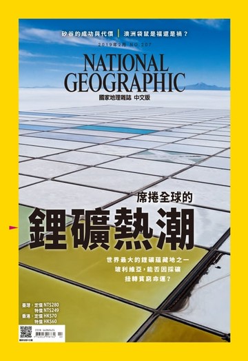 【電子書】國家地理雜誌2019年2月號