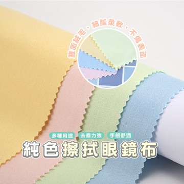 嘉義發貨【B907】 眼鏡布 彈性超細纖維 手機擦拭布多用途 螢幕鏡頭 眼鏡清潔 貼膜專用 纖維擦布 水晶飾品擦布