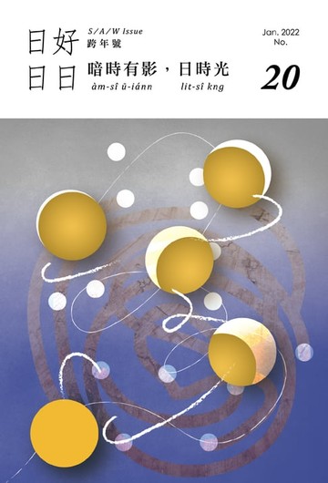 【電子書】日日好日 2022年1月號 No.20