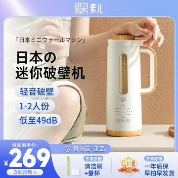 【台灣公司 可開發票】日本SURE素兒迷你破壁機家用小型新款榨汁機一體輔食豆漿機1一2人