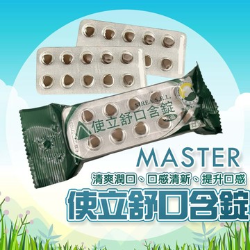 原廠正品現貨 使立舒口含錠 一包40錠 喉糖 精油錠 精油錠 喉錠潤喉爽聲 新速達 口含錠 義大利