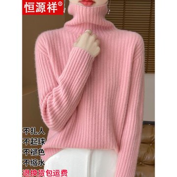 2024秋冬恒源祥100%羊絨衫女高領寬松毛衣套頭內搭加厚打底羊毛衫