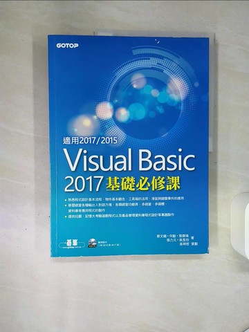 【書寶二手書T1／電腦_QGQ】Visual Basic 2017基礎必修課(適用VB 2017/2015，附光碟)_蔡文龍