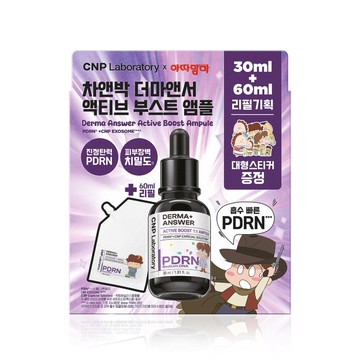 [ATAMAm'MA EDITION] CNP Derma+ Answer Active Boost Ampule 30ml Set (+Refill 60ml+Large Stickers)