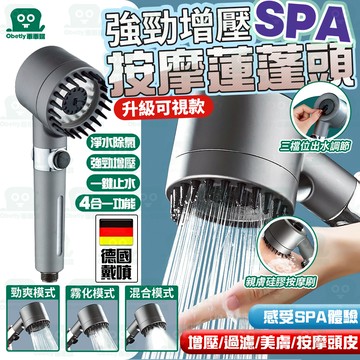 【台灣6出 送5個濾芯】🚿蓮蓬頭 加壓蓮蓬頭 綿密霧化SPA 按摩蓮蓬頭 過濾水質除垢除氯 一鍵止水 按摩花灑 德國戴噴
