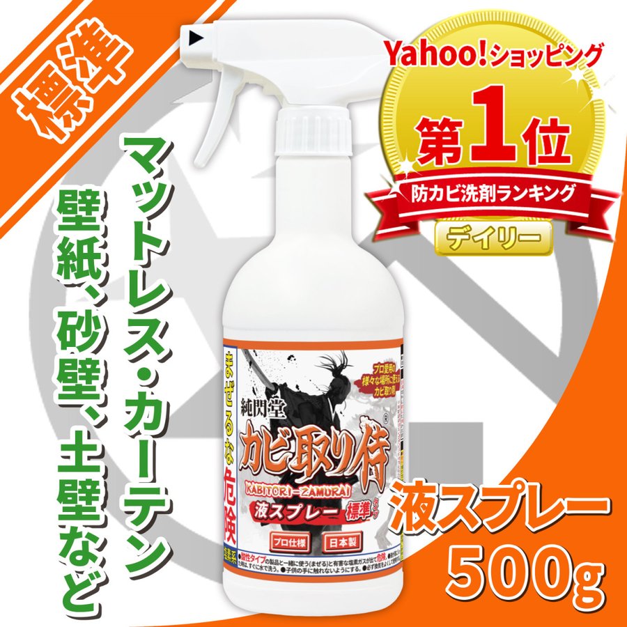 カビ取り侍 液スプレー 標準タイプ 500g カビ カビ取り カビ取り剤 お風呂 布団マットレス カーテン 衣類 Kz Ls500 通販 Lineポイント最大0 5 Get Lineショッピング