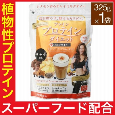 AYA プロテイン ダイエット サプリ ファイン 女性 +MCT チャイ風味 325g 1袋 クロスフィット フィットネス トレーナー ギフト プレゼント