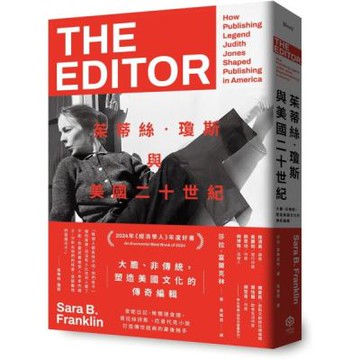 茱蒂絲‧瓊斯與美國二十世紀：大膽、非傳統，塑造美國文化的傳奇編輯【城邦讀書花園】