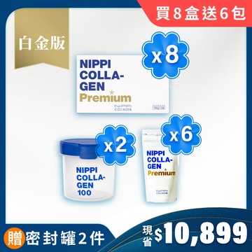 買8送6【NIPPI】Premium 100% 純膠原蛋白胜肽白金版（附5g湯匙）1盒3包入＋贈防潮密封罐 2個