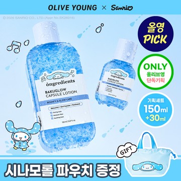 [Sanrio EDITION] ongredients Bakuglow Capsule Lotion 150ml (2 Options)