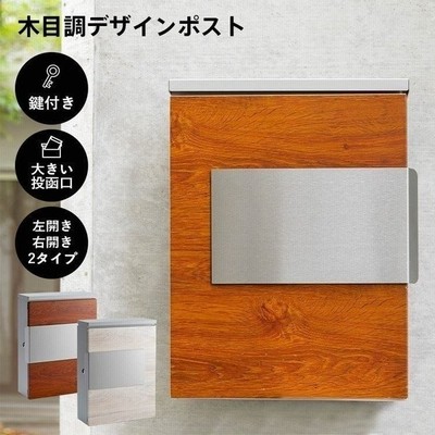 ポスト おしゃれ 壁掛け 鍵付き 郵便ポスト 壁掛けポスト 北欧 北欧風 郵便受け 屋外 玄関 レトロ郵便ポスト アンティーク 木目調ポスト Ppmp 31 通販 Lineポイント最大get Lineショッピング