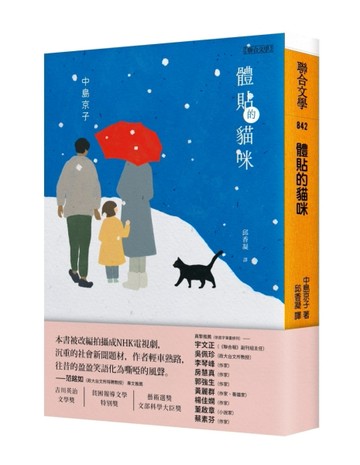體貼的貓咪[二手書_良好]