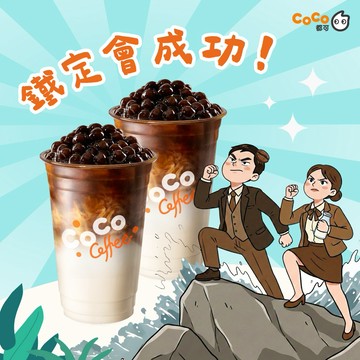 【CoCo都可】 珍珠職人拿鐵(14oz)(2杯1組)好禮即享券