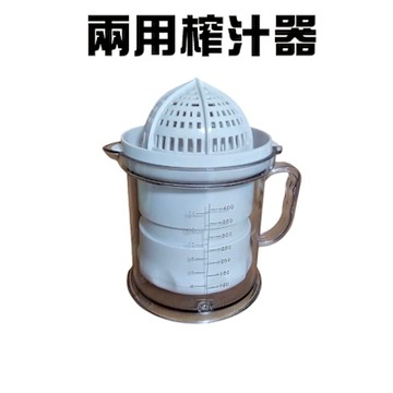 400ml 兩用水果榨汁器 果泥製作 量杯 壓汁器 簡易手動榨汁 果汁擠壓 壓榨器 柳丁壓汁器