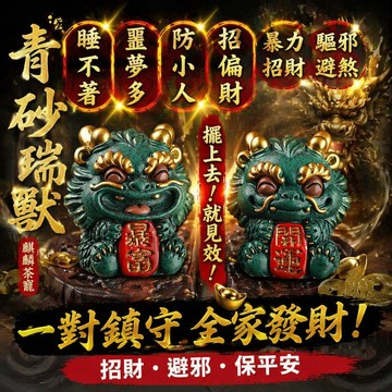 【神明過爐🙏🏻】隔日到貨 瑞獸麒麟茶寵 青砂石茶寵 茶桌擺飾 招財擺飾 居家裝飾 風水擺件 可養茶寵 開運暴富 超可愛